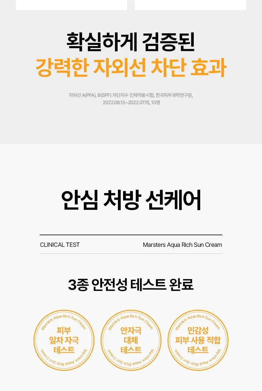 [태민PICK]AHC 마스터즈 아쿠아리치 선크림 50ml 1+1 기획 상세페이지 24
